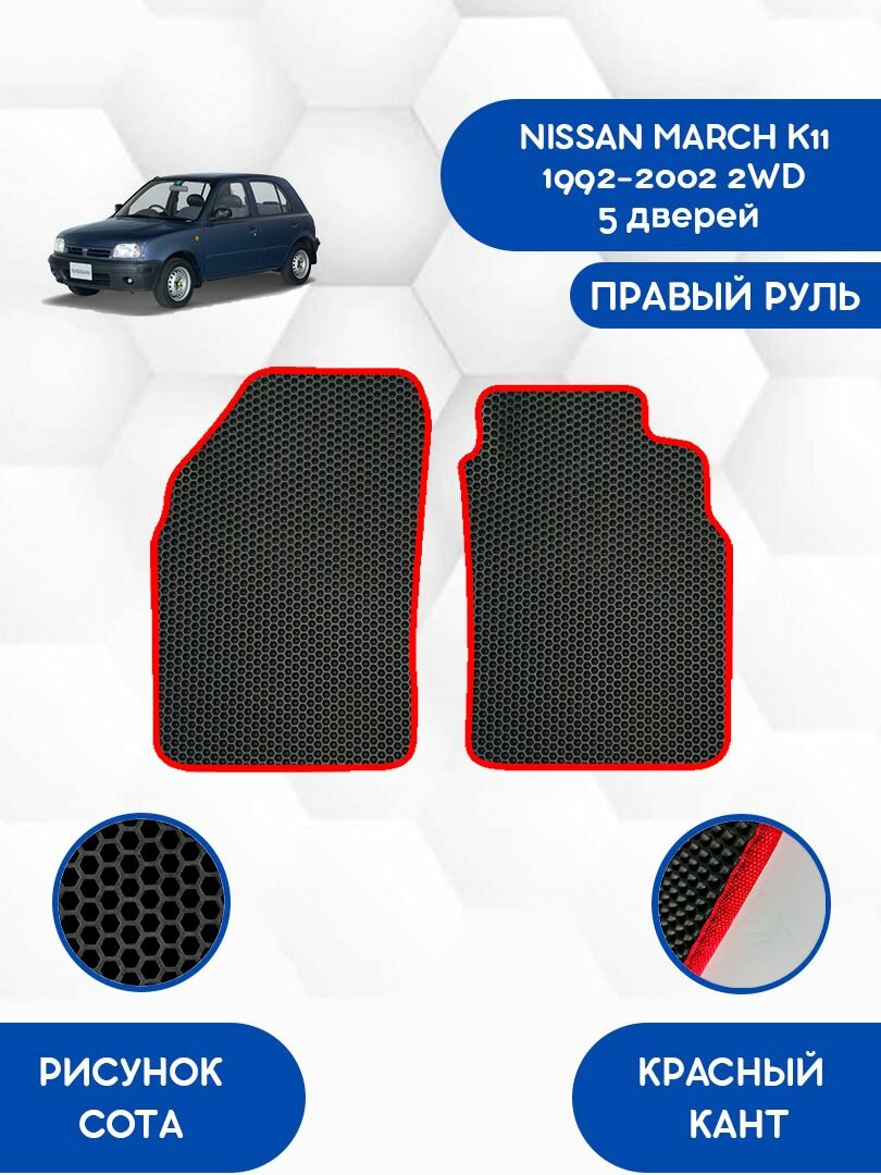 Передние Ева коврики SaVakS для NISSAN MARCH K11 1992-2002 2WD 5дверей / Ниссан Марч К11 1992-2002 2WD 5дверей / Защитные авто коврики