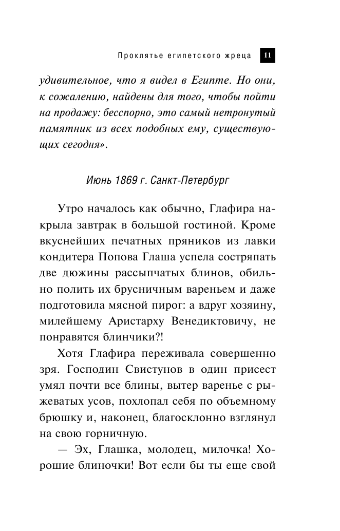 Проклятье египетского жреца (Виктория Лисовская) - фото №11
