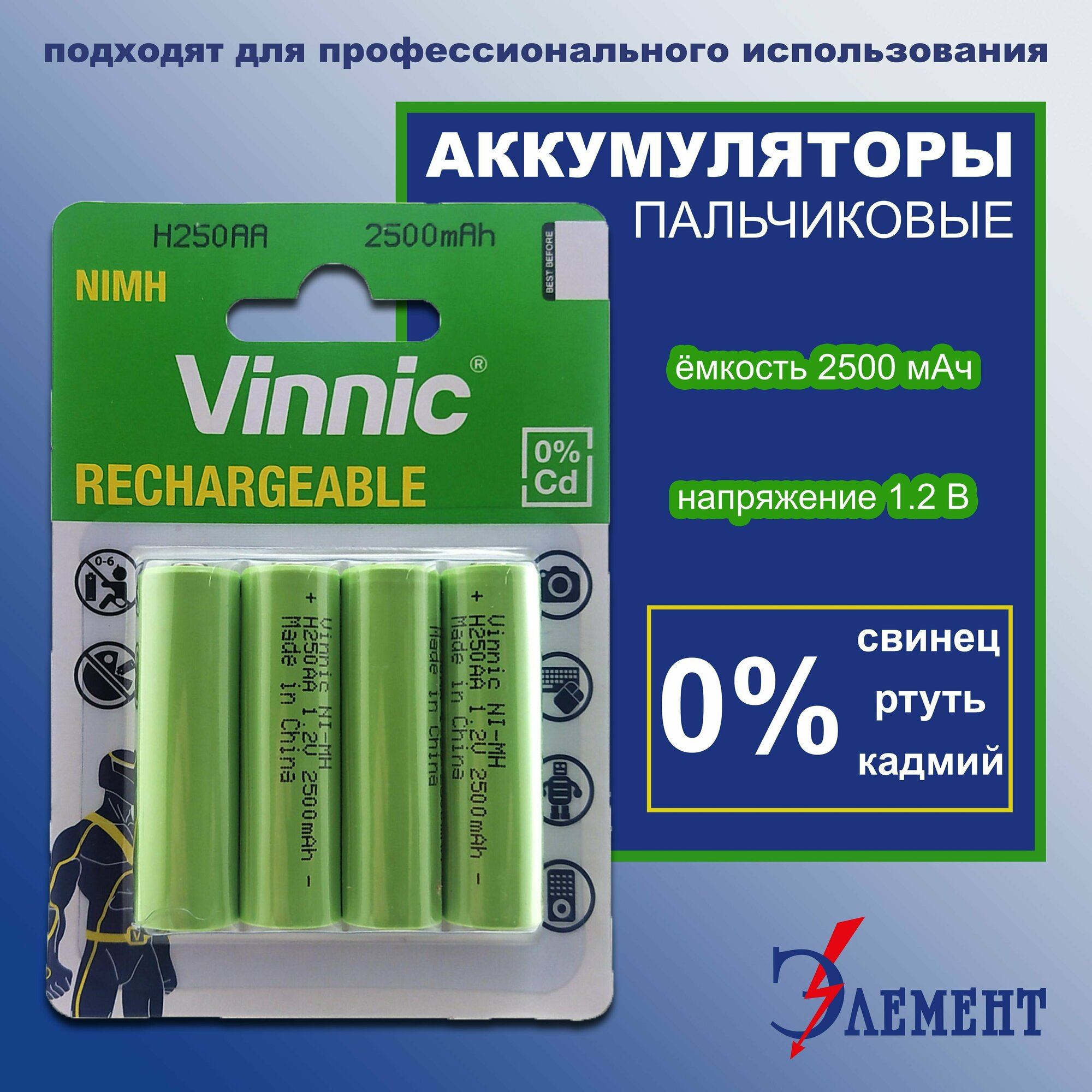 Аккумулятор (4шт) VINNIC R6 (AA) Ni-MH 2500mAh (H250AA-C4)(4шт*1)
