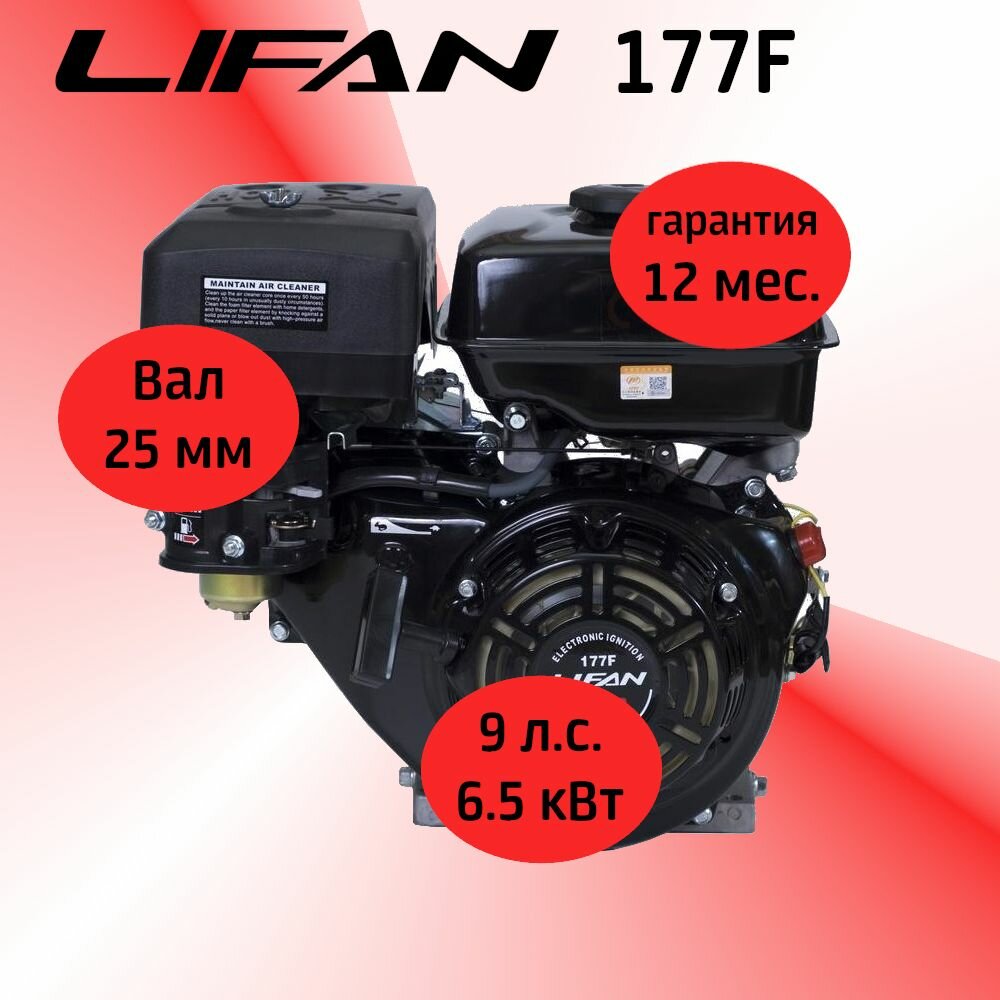 Двигатель LIFAN 90 л. с. 177F (66 кВт 4х такт бенз вал диаметром 25 мм)