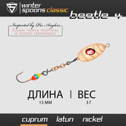 фото Блесна зимняя / sprut classic beetle 4 (15mm/2,5g/cuprum)