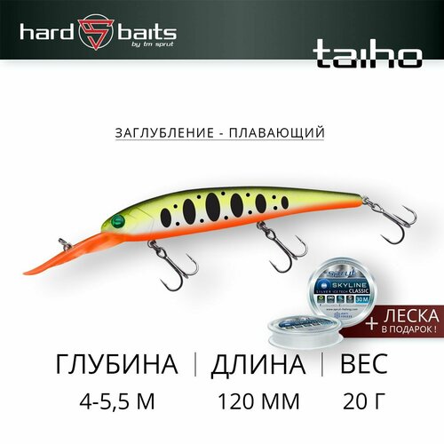 Воблер Sprut Taiho D 120F (Floating/120mm/20g/4-5,5m/WLTR)