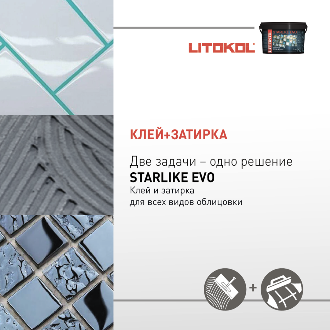 Затирка эпоксидная LITOKOL Starlike Evo S.200 цвет слоновая кость 5 кг - фото №9