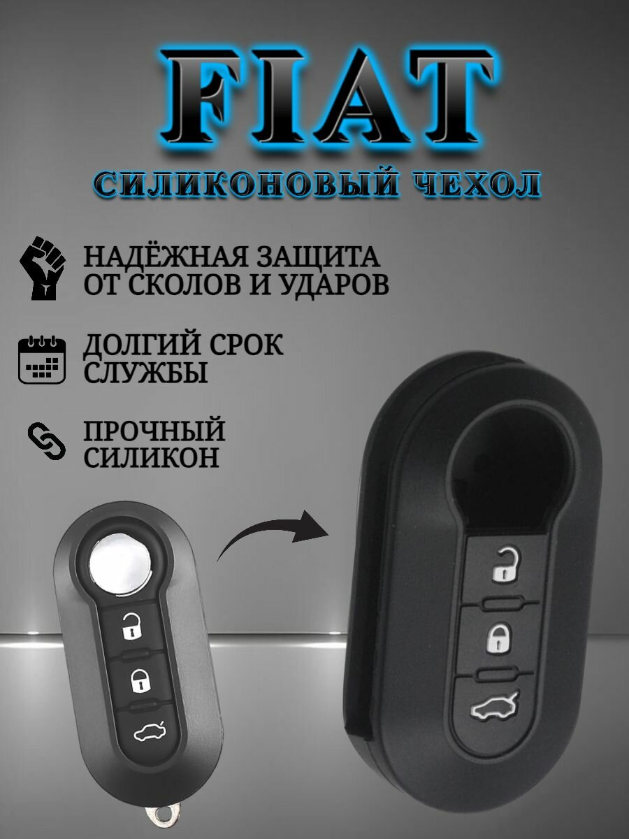 Чехол для выкидного ключа FIAT / фиат для 3 кнопок