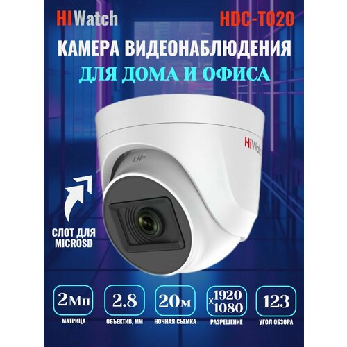 Камера видеонаблюдения HDC-T020 купольная 175000₽