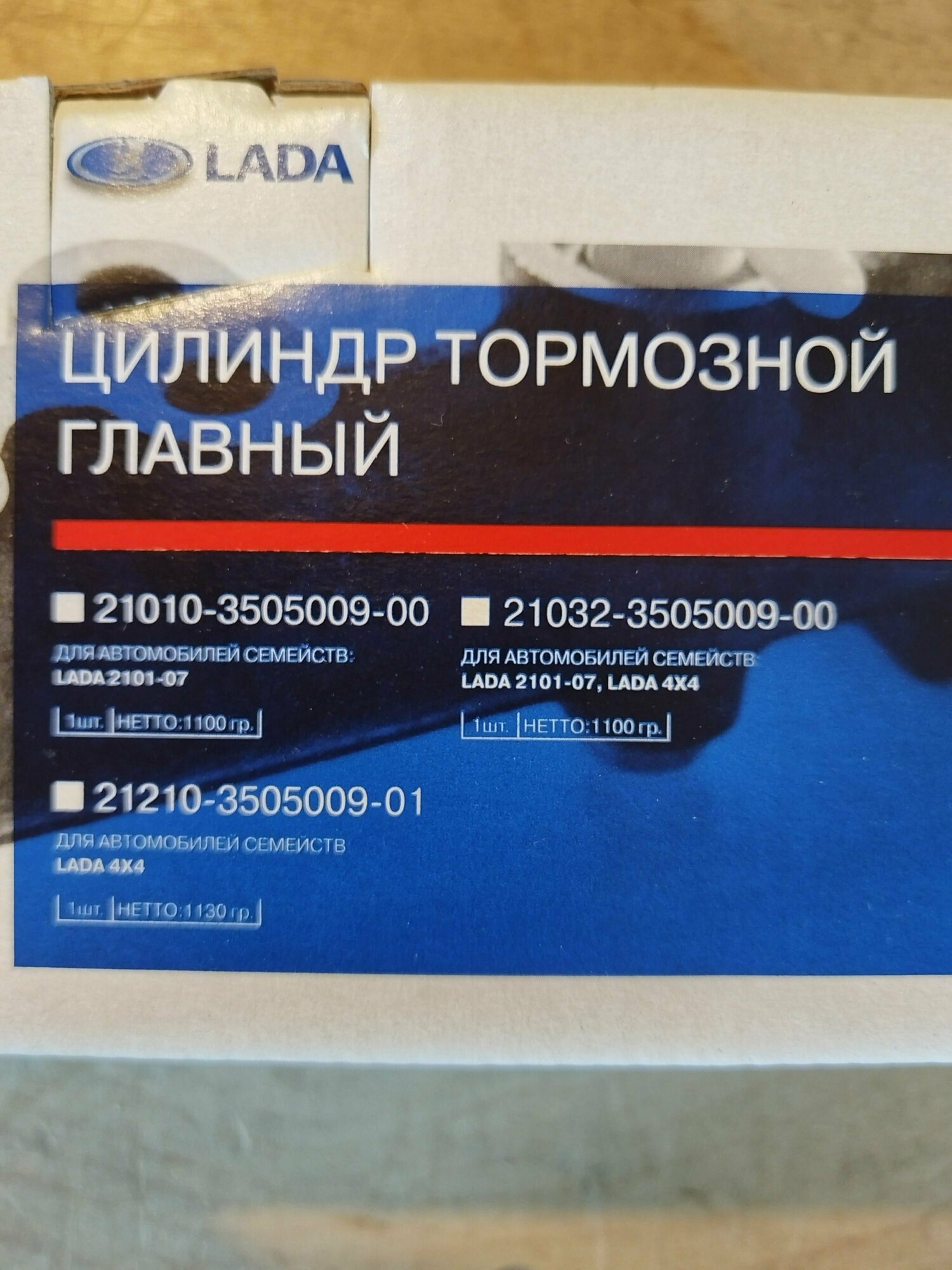 Цилиндр Тормозной Главный Ваз-2101-07 Lada 21010350500900 LADA арт 21010350500900