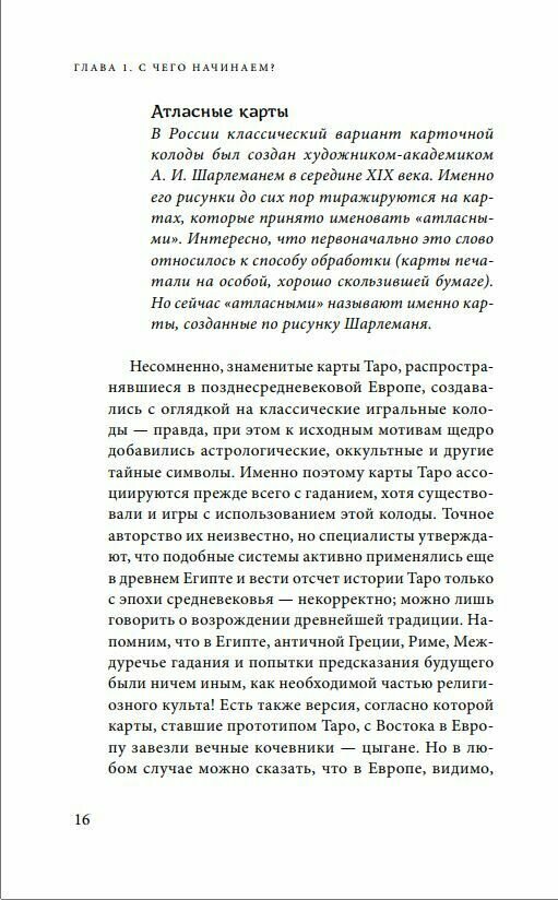 Оракул мадам Ленорман. Руководство по гаданию и предсказанию - фото №20