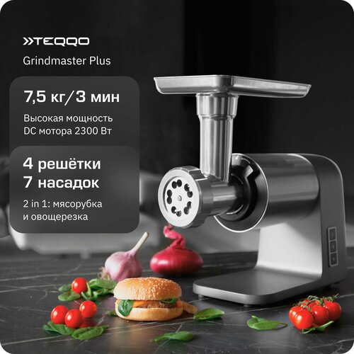 Мясорубка Teqqo "Grindmaster Plus", автоотключение, серый, 2300Вт