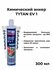 Анкер химический Tytan Professional EV-I, 1 шт.