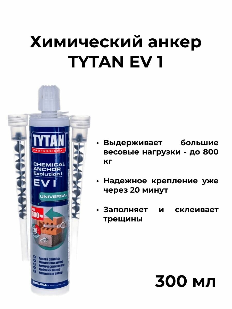 Анкер химический Tytan Professional EV-I, 1 шт.