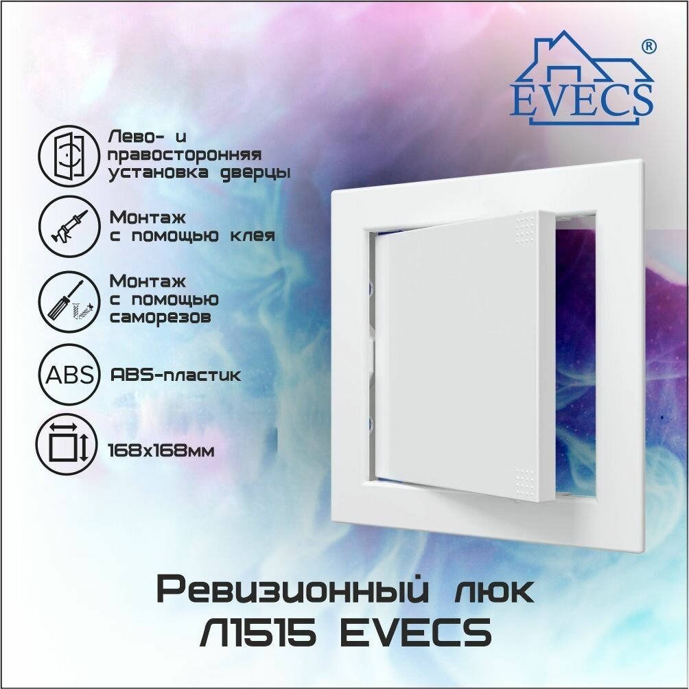 Люк-дверца для ревизии (Л1515) EVECS