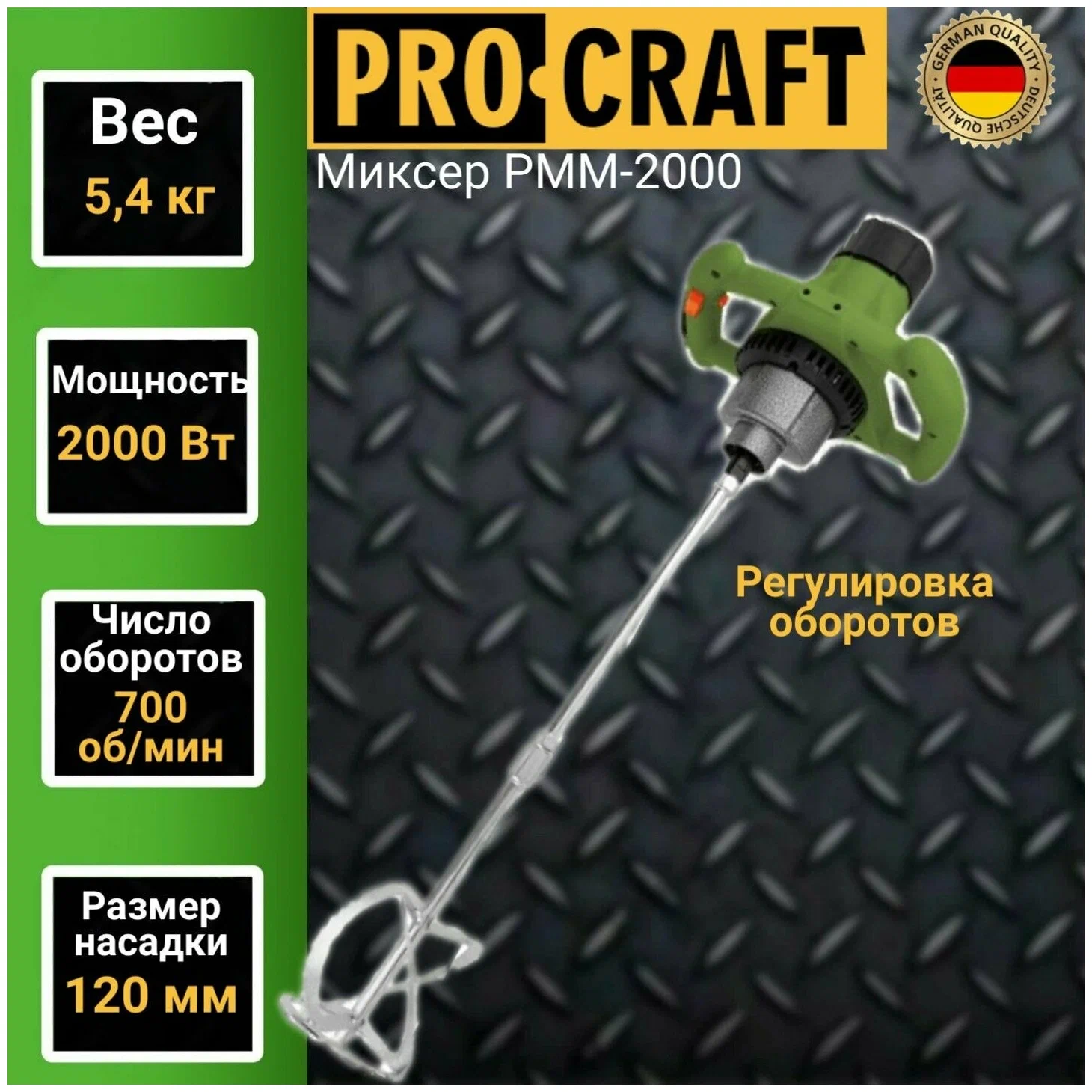 Миксер строительный Procraft PMM-2000