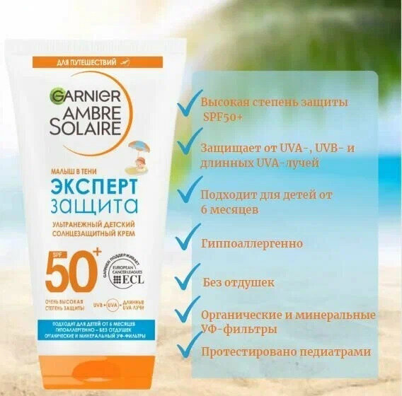 Изображение Garnier Ambre Solaire Детский солнцезащитный крем Малыш в тени SPF 50+, 50 мл