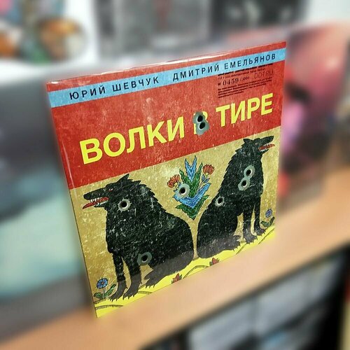 Виниловая пластинка Юрий Шевчук ДДТ Волки в тире LP LIMITED NUMBERED + CD