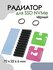 Радиатор для диска SSD NVMe M.2