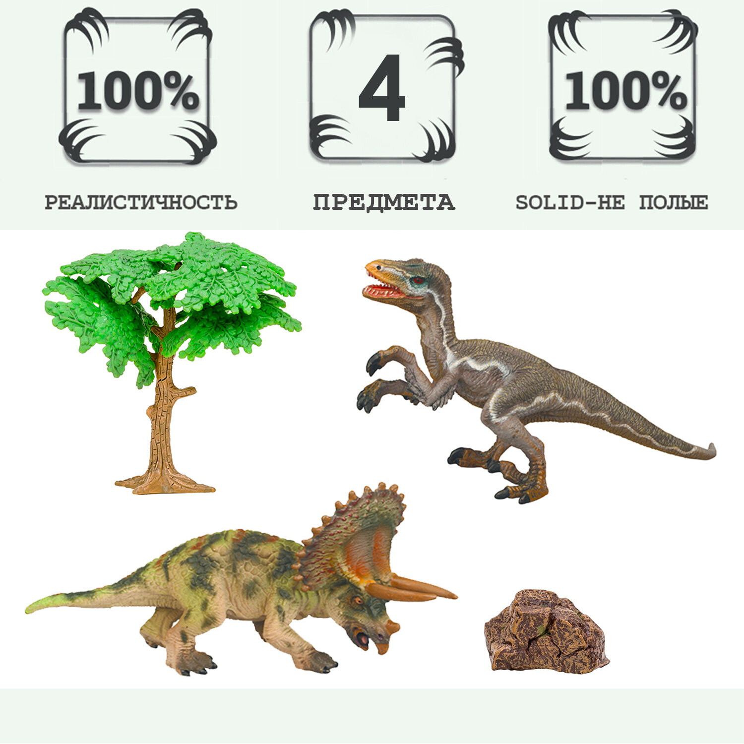 Динозавры и драконы для детей серии "Мир динозавров": трицератопс, троодон (набор фигурок из 4 предметов)