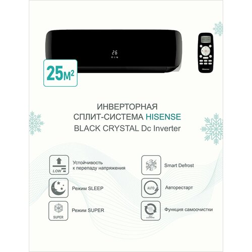 Инверторная сплит-система BLACK CRYSTAL DC Inverter AS-09UW4RYDTG05BG/AS-09UW4RYDTG05BW