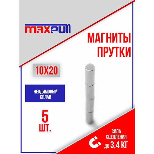 Набор мощных магнитов MaxPull неодимовые прутки 10х20 мм - 5 шт. в тубе
