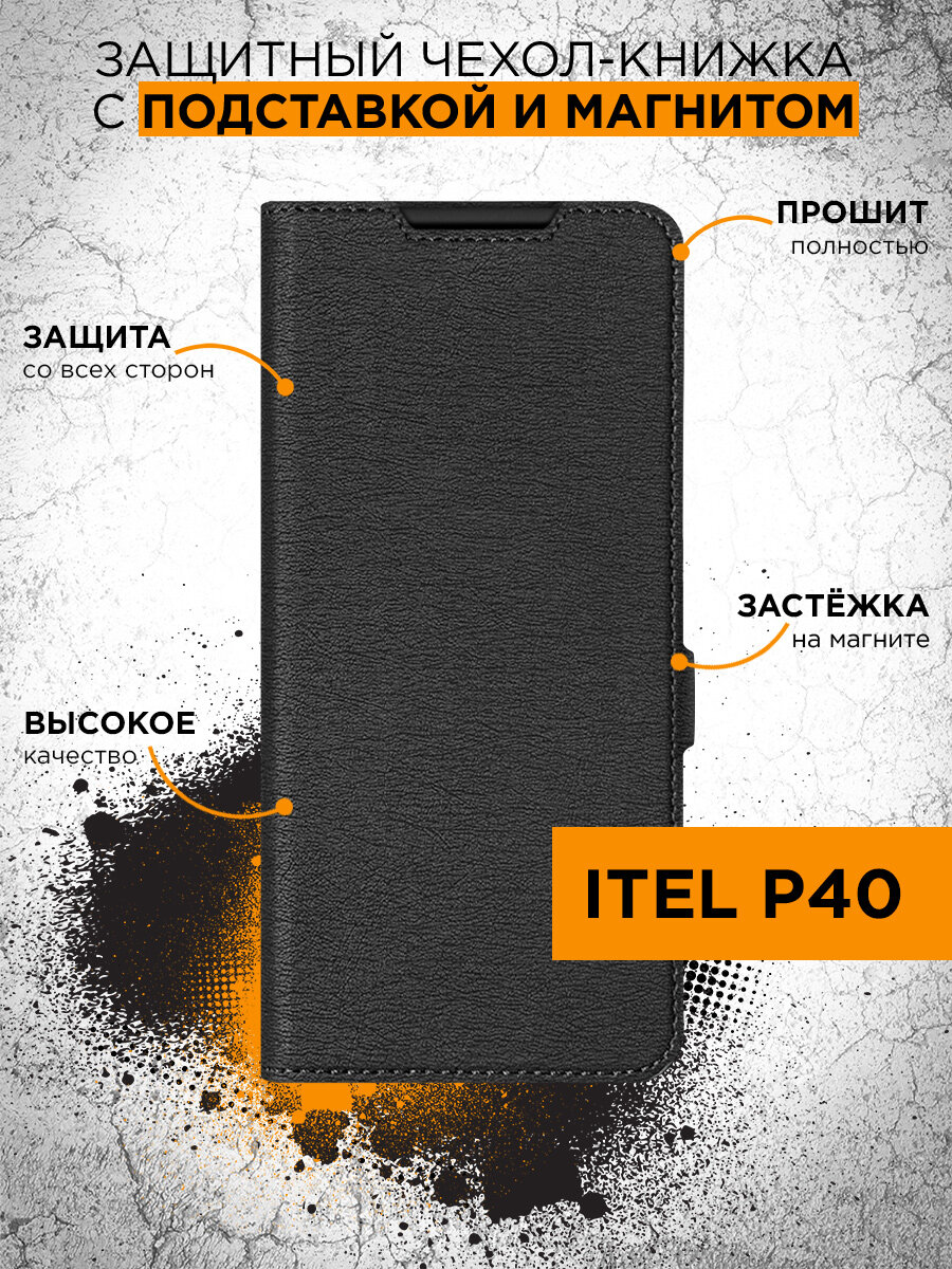 Чехол с флипом для Itel P40 DF itFlip-11 (black)