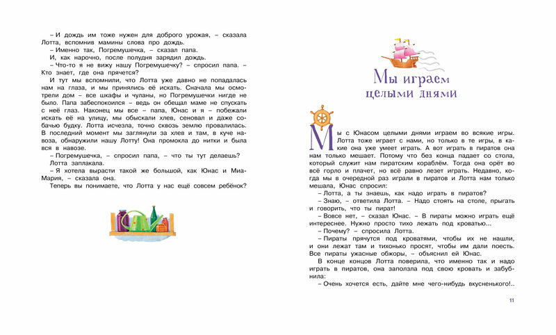 Дети с Горластой улицы (Линдгрен Астрид Анни Эмилия) - фото №17