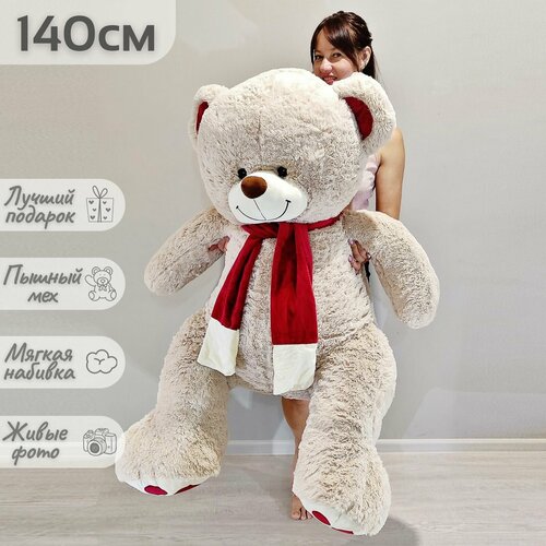 Большой плюшевый мишка, медведь, мягкая игрушка медвежонок Кельвин 140 см