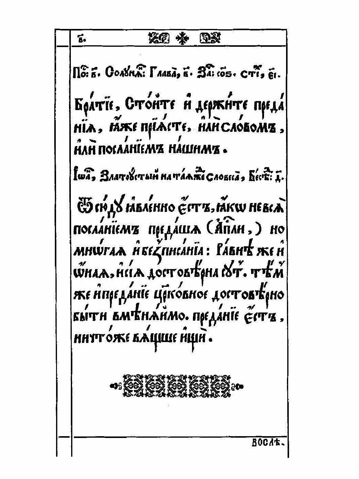 Требник Митрополита петра Могилы. Том 2 и 3 - фото №8