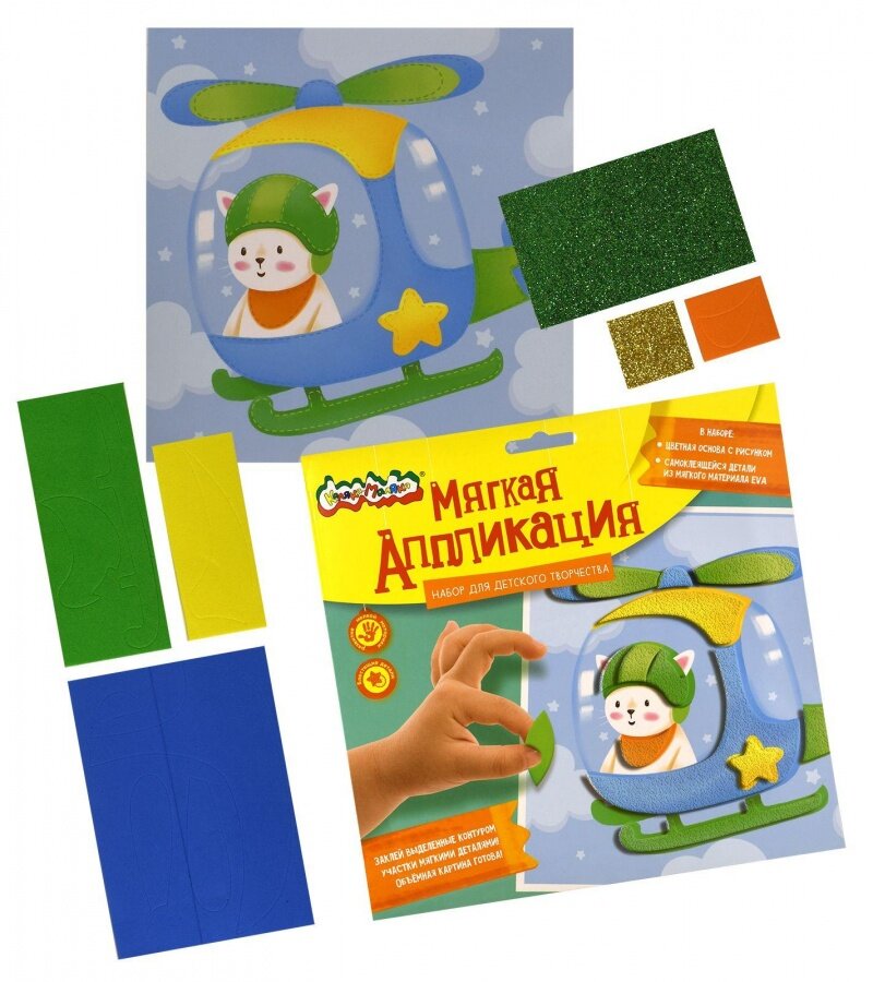 фото Аппликация мягкая Каляка-Маляка "Котик на вертолете", 20х20см