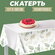 Скатерть одноразовая "Нежность" 137x180см, вид: скатерти, цвет: б...