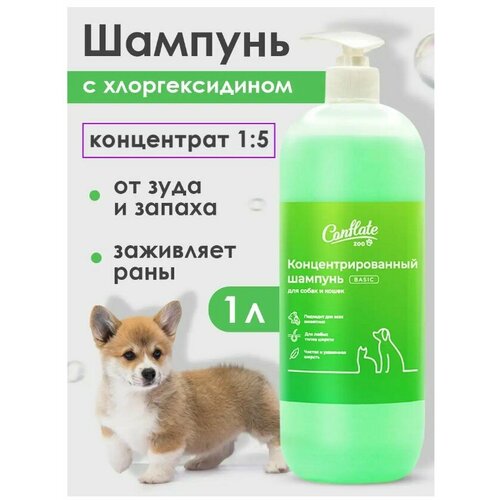 Conflate ZOO Шампунь для собак и кошек гипоаллергенный концентрат 1:5, 1 л.