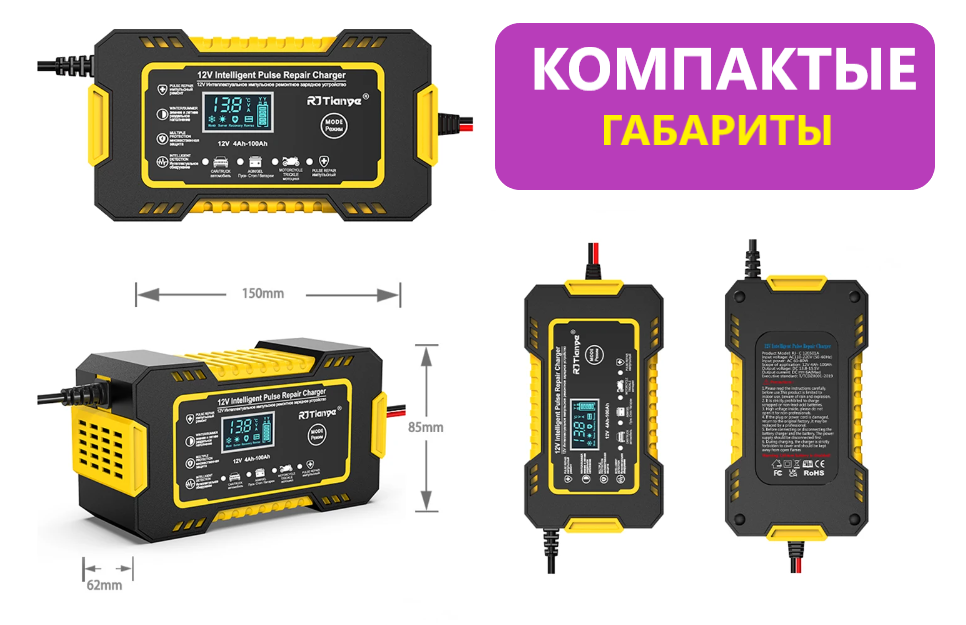 Автоматическое зарядное устройство 12В с функцией импульсного восстановления и ремонта / Yellow