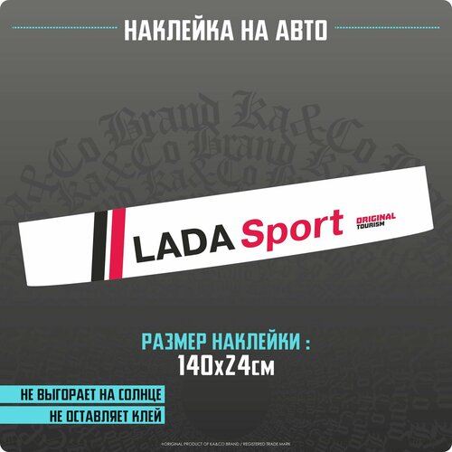 Наклейки на автомобиль на лобовое стекло LADA Sport