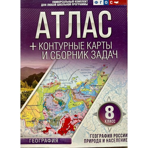 Универсальный атлас по географии 8 класс с комплектом контурных карт Крылова полункина н гл ред атлас история древнего мира с комплектом контурных карт
