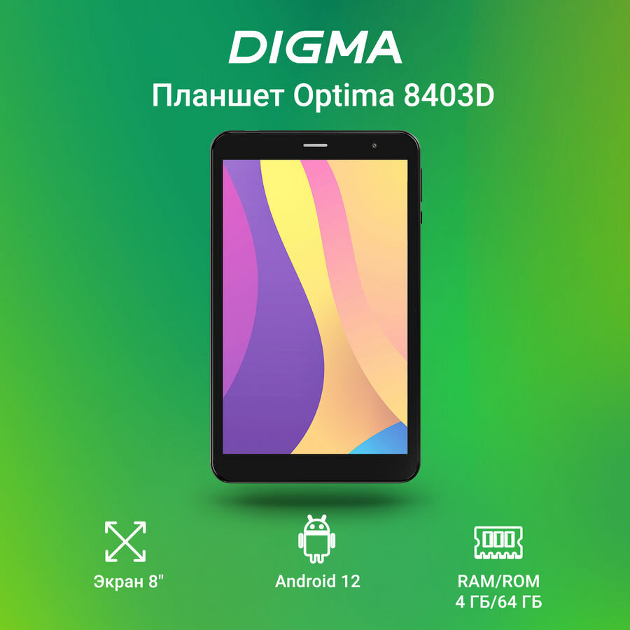 Планшет Digma Optima 8403D 4G 8", 4GB, 64GB, 3G, LTE, Android 12 черный [ts8287pl]