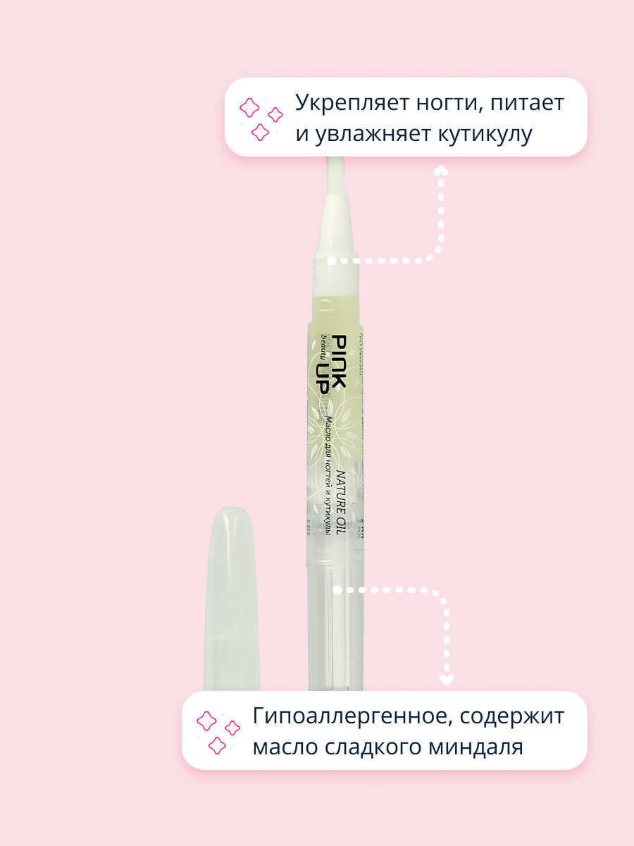 Карандаш для ногтей и кутикулы PINK UP BEAUTY oil nature с комплексом натуральных масел 2 мл