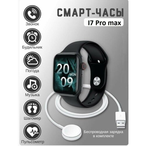 Смарт-часы i7 Pro max 95000₽