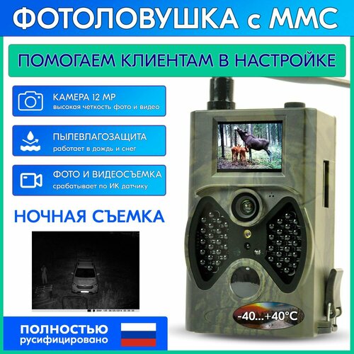 Фотоловушка Филин MMS 350М 1090000₽