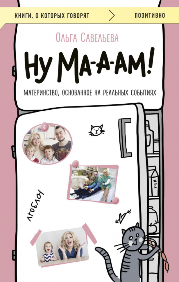 Ну ма-а-ам Материнство основанное на реальных событиях - фото №19