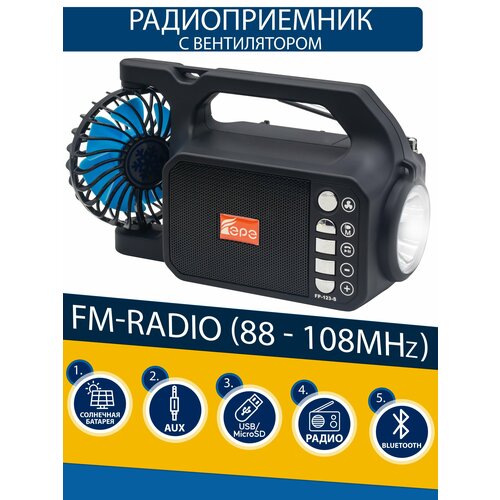 Радиоприемник EPE с Bluetooth солнечной батареей вентилятором фонарем и слотом для флешки черный 147800₽
