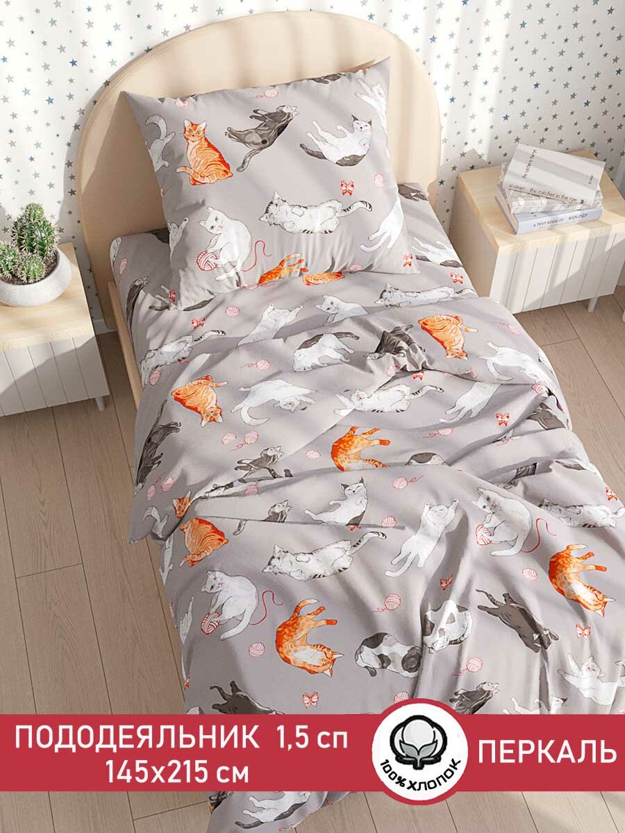 Пододеяльник Сказка "Kitties" 1,5-сп 145х215 см