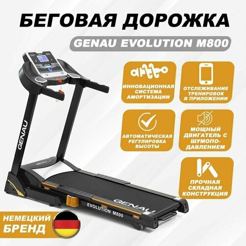 фото Складная беговая дорожка для дома genau evolution m800 с bluetooth