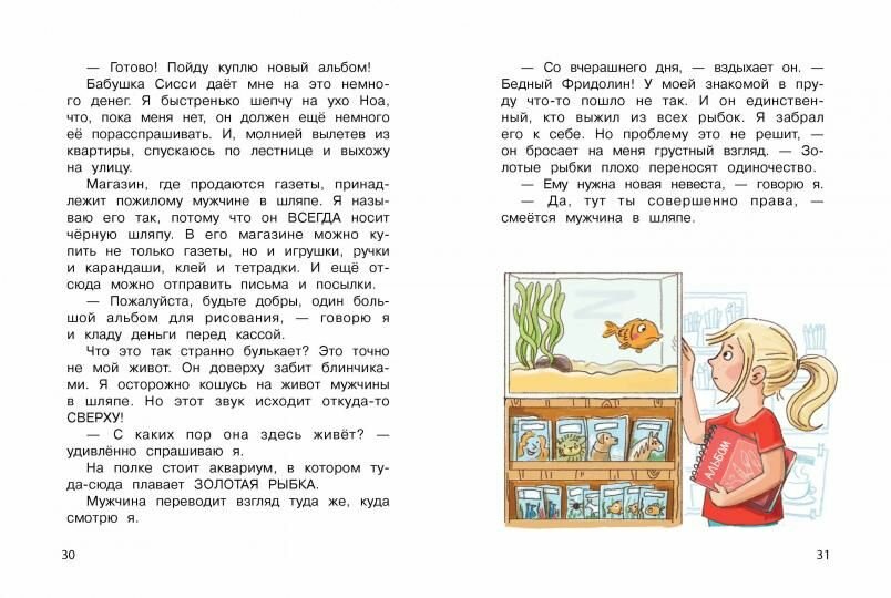 Бюро желаний. Книга 2. Дело бабушки Сисси - фото №6