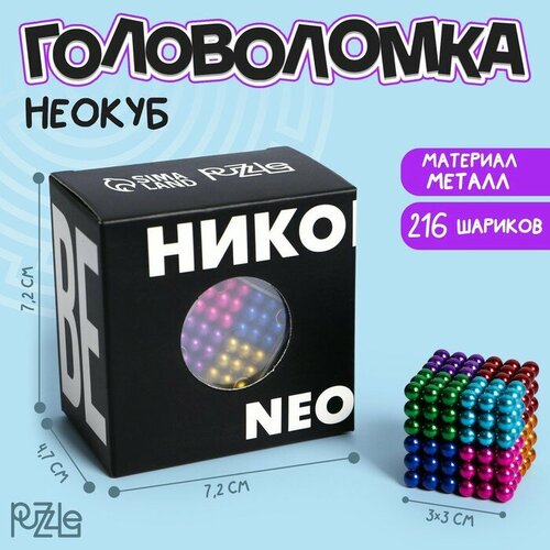 Неокуб «Никогда не сдавайся» 5мм, цветной, 216 шариков неокуб никогда не сдавайся 5мм цветной