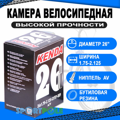 Камера 26 авто ниппель 1,75-2,125 (47/57-559) KENDA