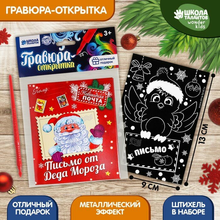 Новогодняя гравюра в открытке «Новый год! Письмо от Деда Мороза», эффект радуга