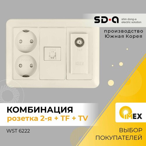 Розетка комбинированная Shin Dong-A, WST 6222, бежевый