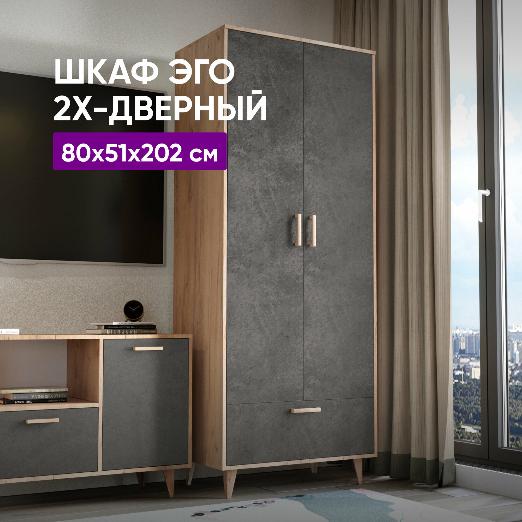 Шкаф 2x-дверный ЭГО (НГ) 80x51x202 Дуб Крафт Золотой/Камень Темный