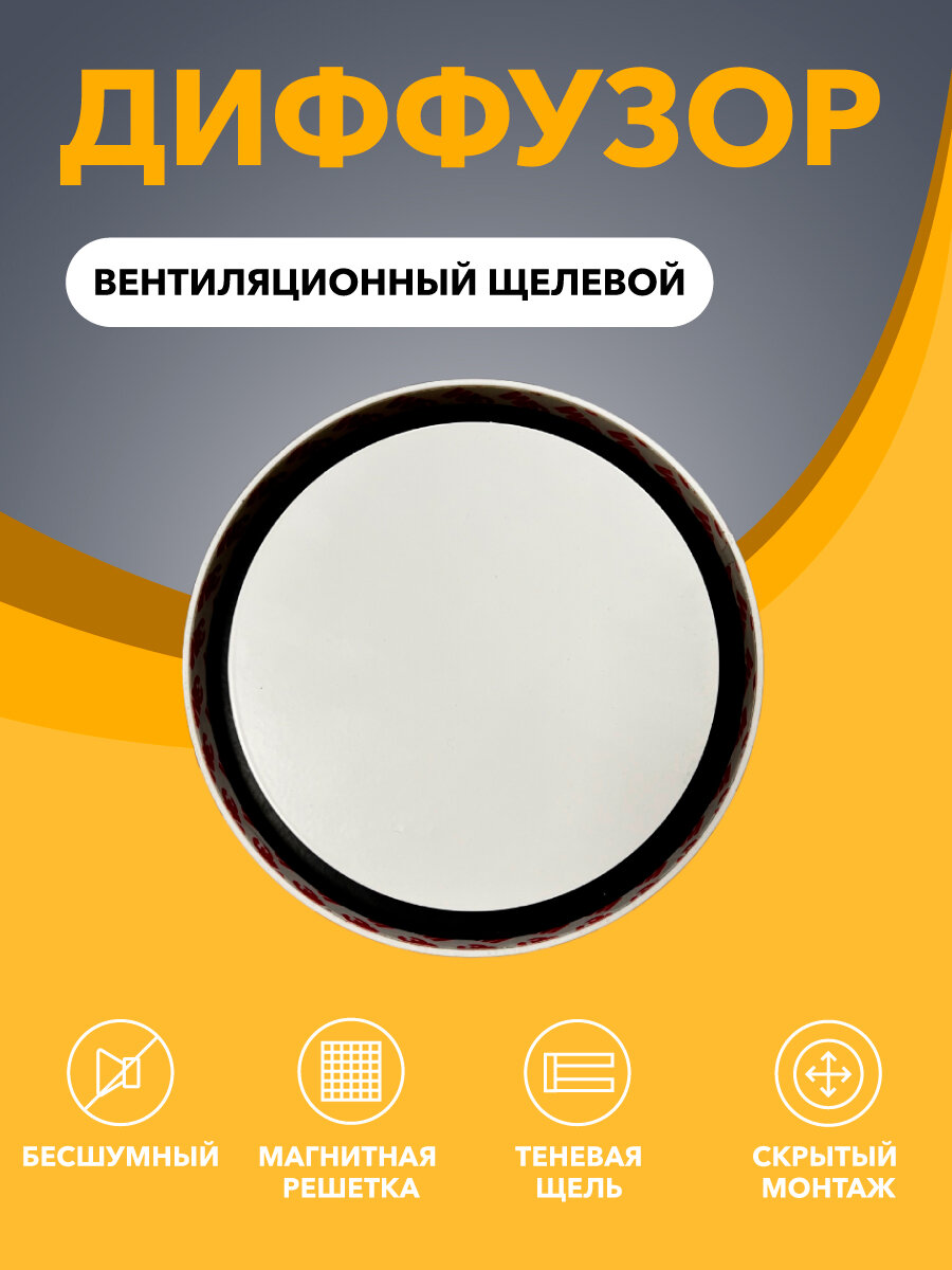 Диффузор вентиляционный универсальный приточно-вытяжной
