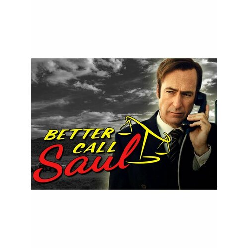 Плакат Лучше звоните Солу (Better Call Saul) 45х32см мужской пуловер с надписью better call saul