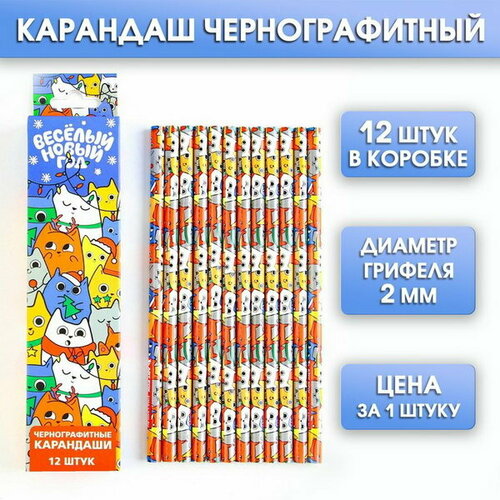 Новый год. Карандаш простой чёрнографитный Весёлый Новый год, 12 шт. логические палочки весёлый новый год 1 шт