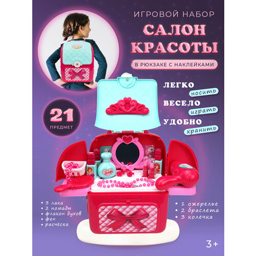 Игровой набор Салон красоты в рюкзаке ND Play